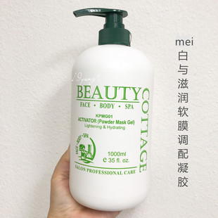 BEAUTY COTTAGE 软膜调配凝胶 1公斤装 免洗保湿精华