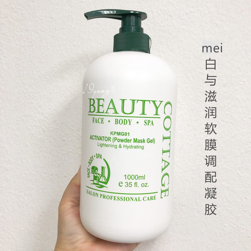 BEAUTY COTTAGE 软膜调配凝胶 1公斤装 免洗保湿精华