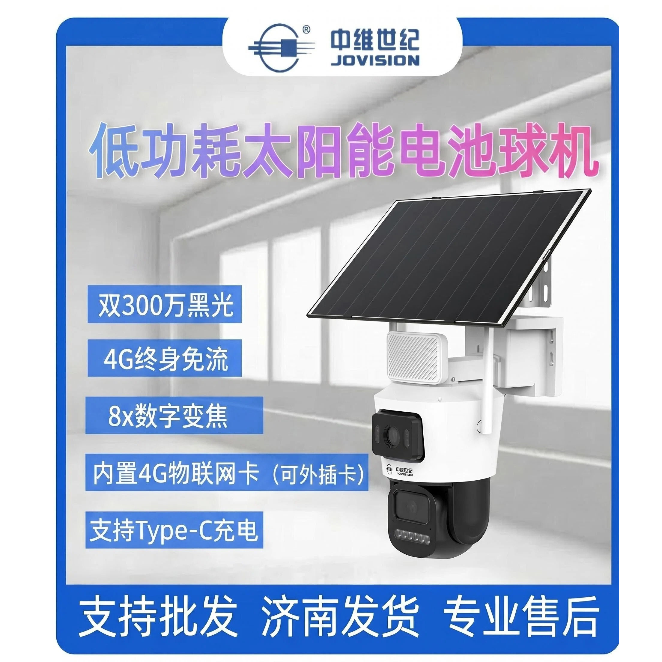 中维世纪低功耗太阳能4G免流球机图片