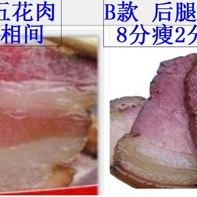 烟熏五花肉四川腊肉二刀肉