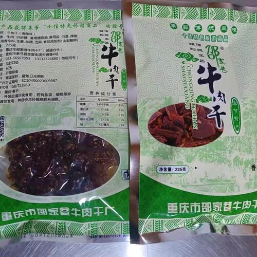 麻辣片重庆奉节风干的牛肉干零食