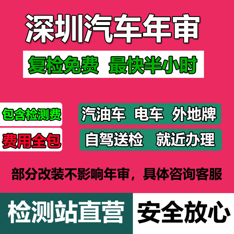免排队，含检测费，汽车就近年检