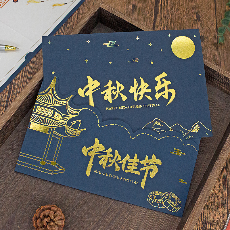 中秋贺卡定制商务高档创意送公司企业员工祝福感恩信封烫金logo