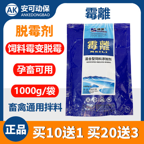 兽用脱霉剂猪用脱霉素猪牛羊鸡霉菌毒素解毒畜禽脱霉净饲料添加剂 - 封面
