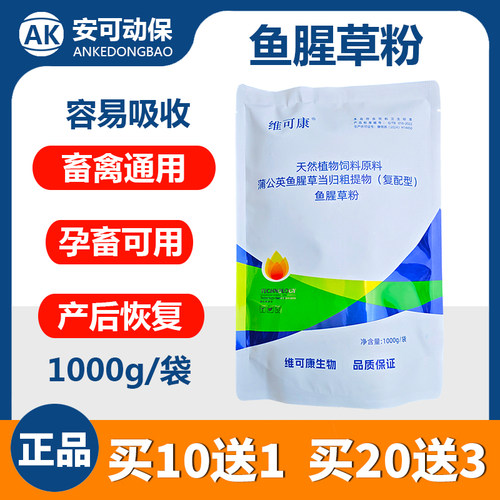 兽用鱼腥草粉猪牛羊鸡鸭畜禽1kg