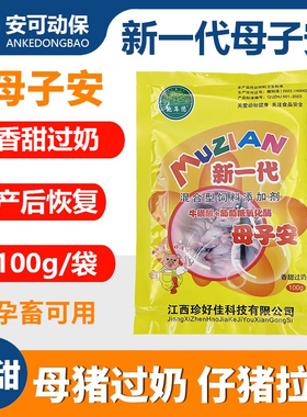兽用过奶姆仔安新一代母子安仔姆康过奶止痢散仔猪母猪黄白痢肠道