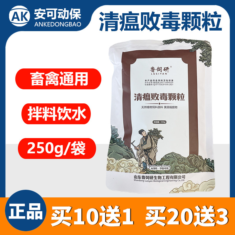 兽用清瘟败毒颗粒猪牛羊鸡鸭畜禽清瘟败毒散清热高热清饲料添加剂