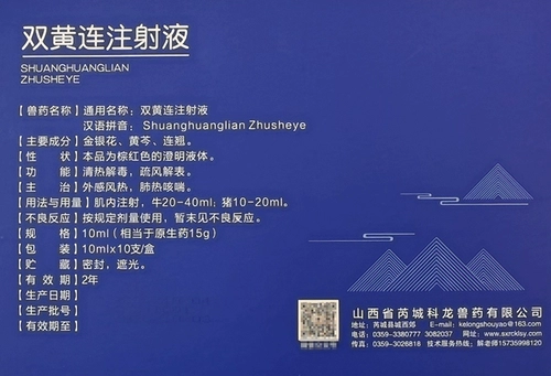 Ветеринарный препарат для инъекций Shuanghuanglian Инъекции Shuanghuanglian для свиней, крупного рогатого скота, овец, собак и кошек для избавления от чумы, детоксикации, снижения температуры и очистки легких