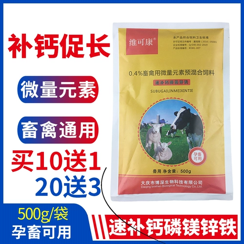 Быстрое дополнение кальциевого зверя, кальция, фосфор восемнадцать кальция, магний, магний, порошок кости железа, свинья, скот, курица из овец, кальций кальций, кальциевый дополнительный следовой элемент кальций порошок