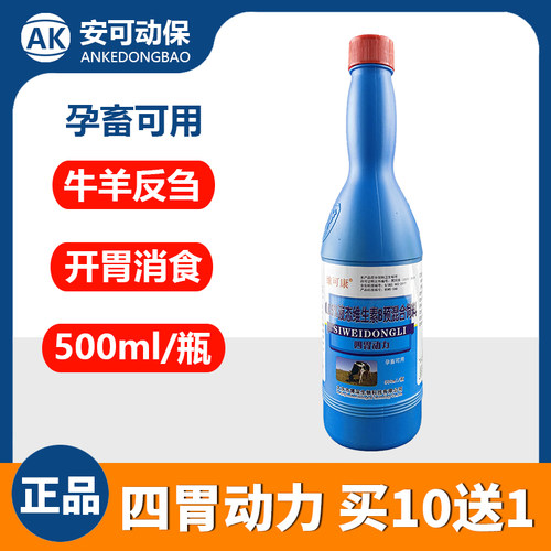 四胃动力口服液兽用牛羊消化反刍