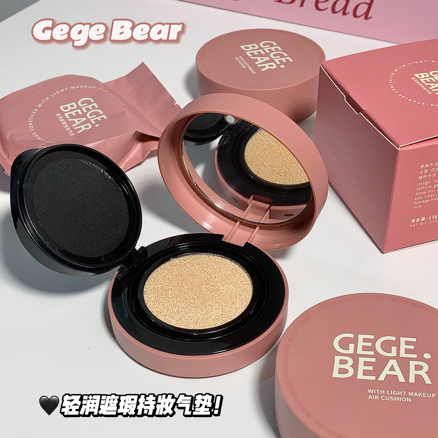 Gege bear轻润遮瑕气垫 持妆遮瑕不卡粉细腻保湿透亮自然色粉底霜