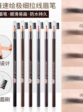 带眉刷极细拉线眉笔不易晕染