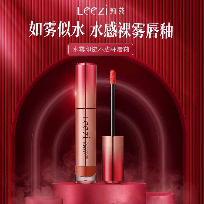 莉兹水雾印迹不沾杯唇釉防水哑光持久不粘杯显白网红平价唇泥