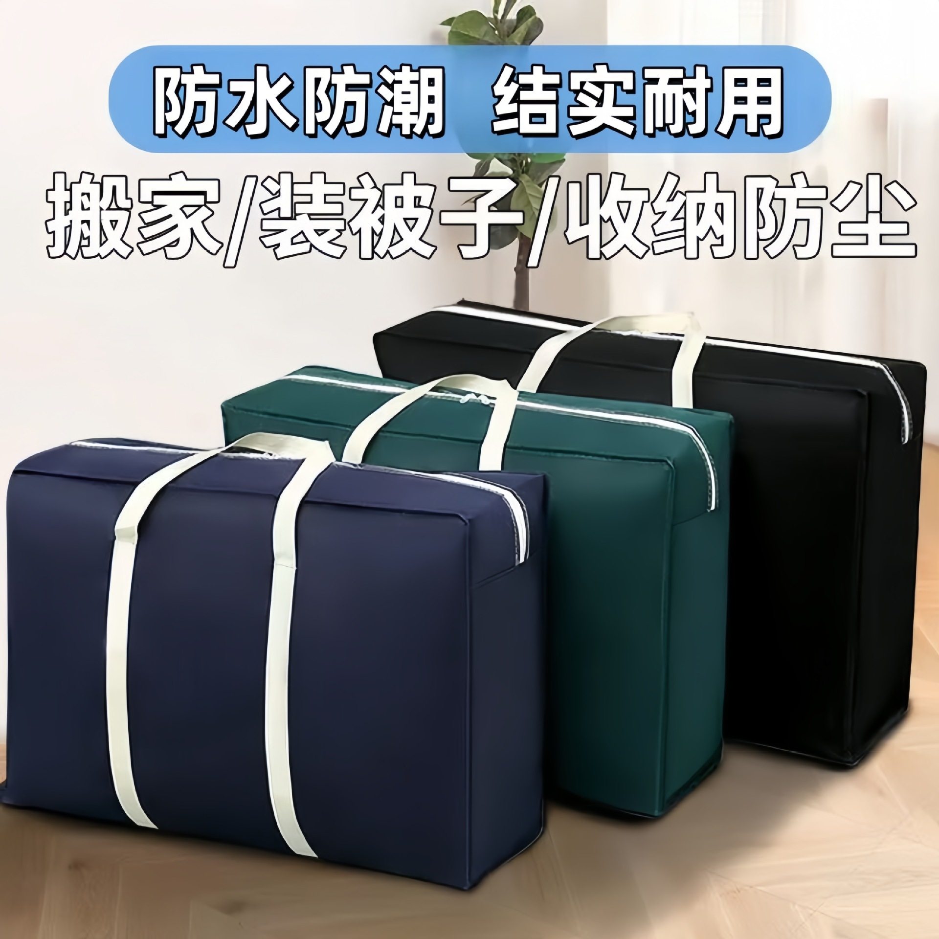 超大搬家打包袋衣服被子收纳收纳袋多用途的行李袋旅行收纳包,收纳整理,吸尘器收纳架/盒/袋,淘宝优惠券,粉丝福利购,淘宝优惠卷