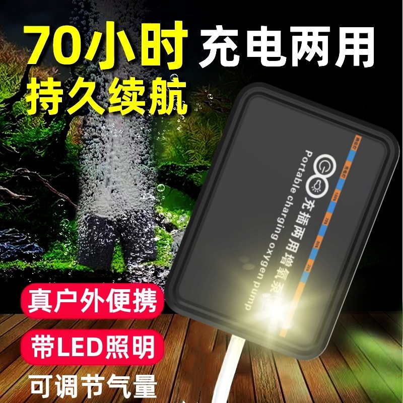 充电两用带led照明灯小型usb便携氧气泵增氧泵钓鱼打氧户,宠物/宠物食品及用品,冲氧泵,淘宝优惠券,粉丝福利购,淘宝优惠卷
