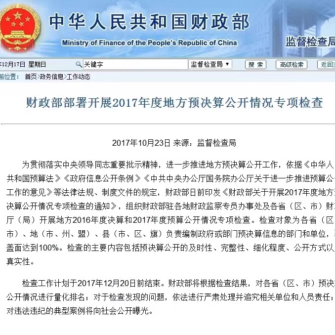 财政预决算公开年度财政部门决算公开财政部门预算公开