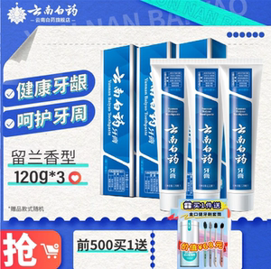 云南白药牙膏 留兰香120克3支家庭实惠装 减轻牙龈问题清新口气