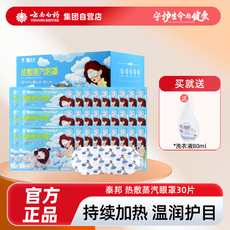 Паровая маска для глаз 【官方正品】云南白药蒸汽眼罩热敷睡眠缓解眼疲劳遮光眼罩30片 Yunnanbaiyao