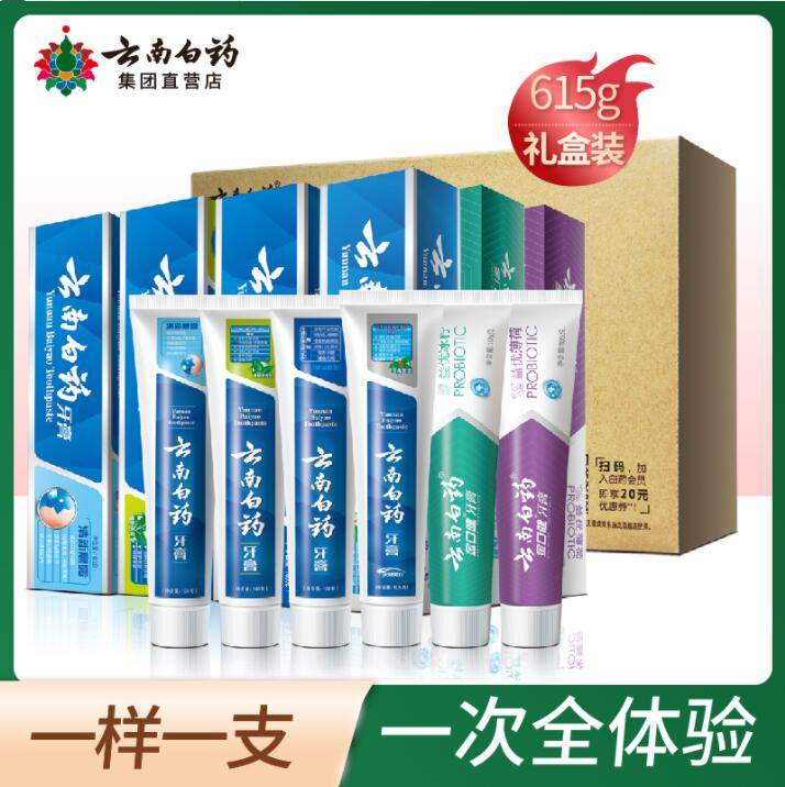 云南白药牙膏全家福礼盒装改善口腔问题养护牙龈615g清新口气正品,洗护清洁剂/卫生巾/纸/香薰,牙膏,淘宝优惠券,粉丝福利购,淘宝优惠卷
