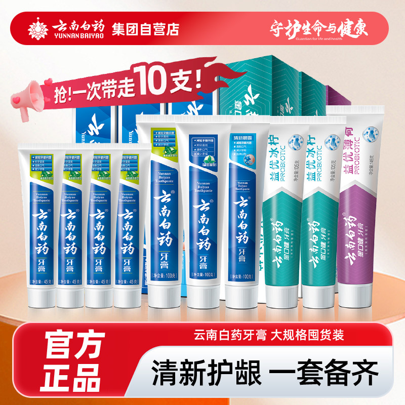 云南白药牙膏留兰薄荷香清新口气冰柠薄荷香型大规格囤货装正品