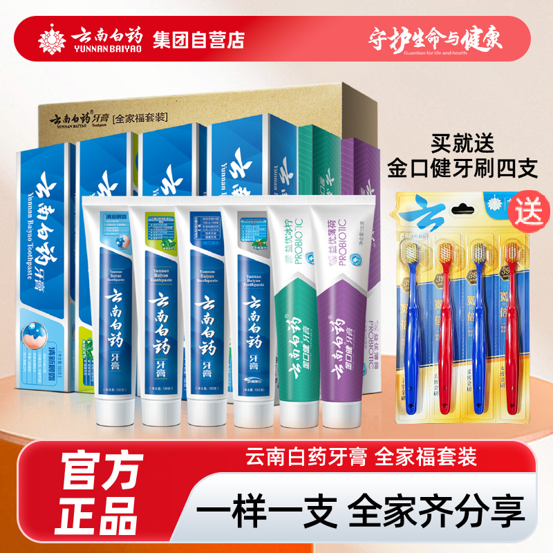云南白药牙膏留兰薄荷香家庭装