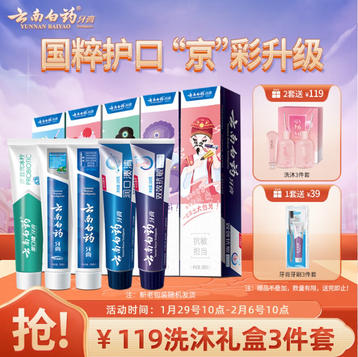 云南白药牙膏国粹套装5支共500克留兰薄荷香型美白护龈去渍家庭装