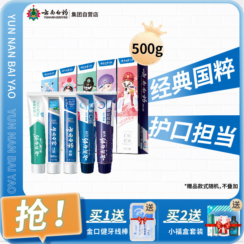 云南白药牙膏国粹套装5支共500克留兰薄荷香型美白护龈去渍家庭装怎么样,好用不?