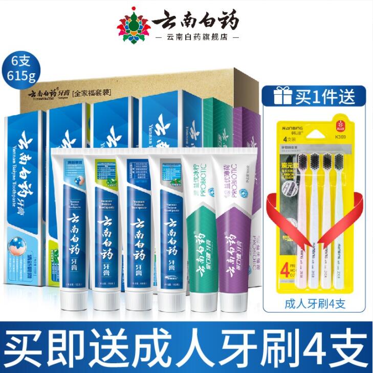 3云南白药牙膏全家福礼盒装改善口腔问题养护牙龈615g修复粘膜损伤