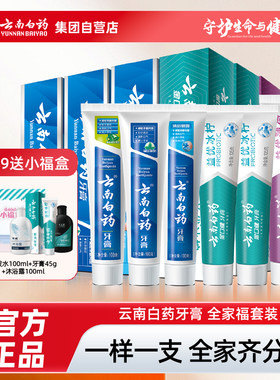 云南白药牙膏留兰薄荷香家庭装