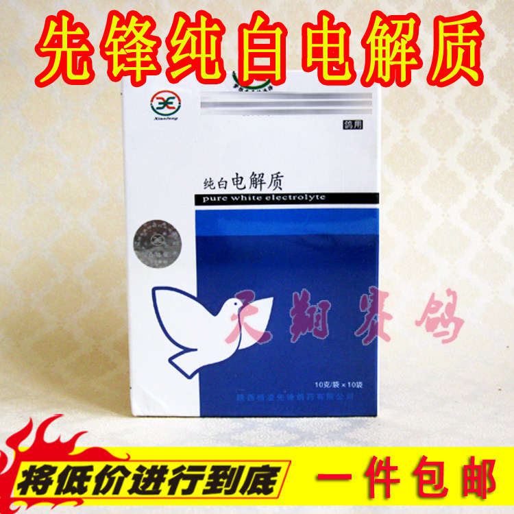 信鸽鸽药先锋/纯白电解质/防应激比赛恢复体能消除乳酸包邮