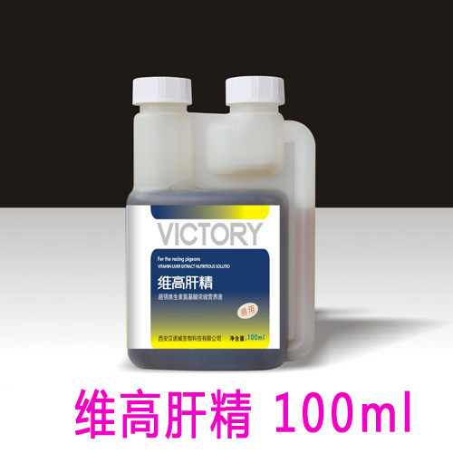 汉诺威鸽药【维高肝精】强肝解毒/补体补营养抗应激/促生长包邮