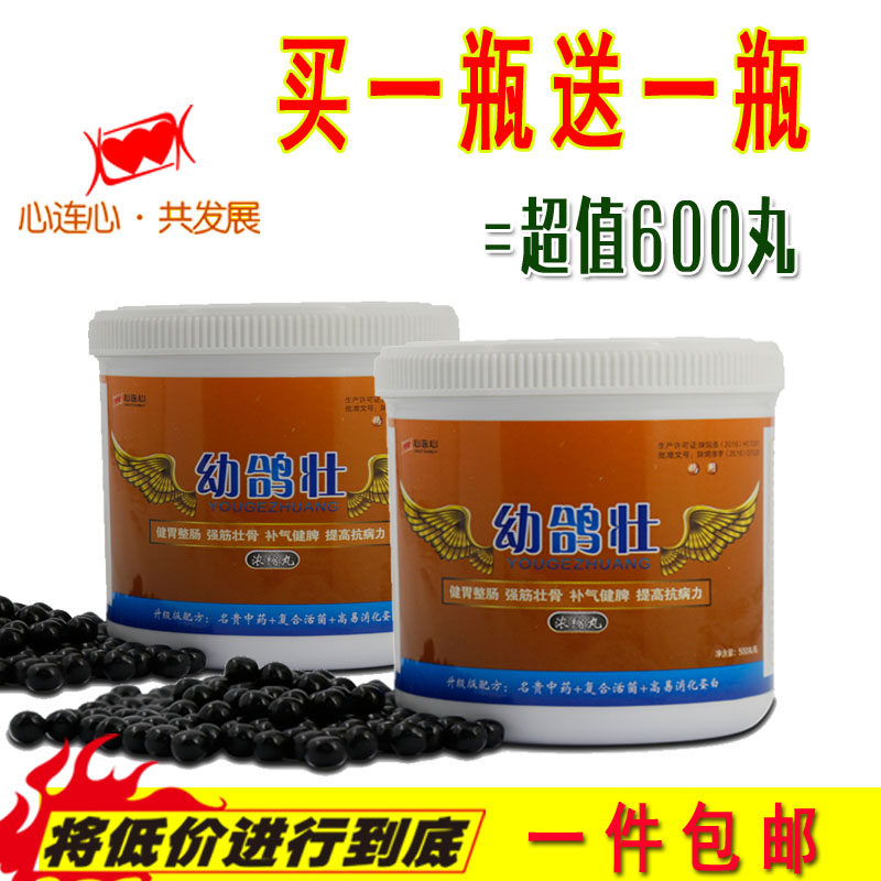 鸽药心连心幼鸽壮300丸送30鸟禽类医疗用品