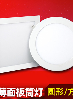 led超薄筒灯1cm方形面板灯嵌入式2cm圆形商用开孔3W7W12W桶天花灯