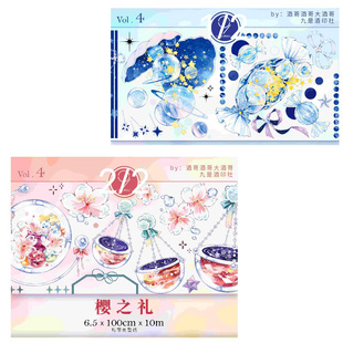 分装-九是酒社团PET水晶透明和纸胶带樱花星河图案手帐贴纸周边