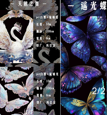 奇妙幻想屋分装手帐拼贴天鹅