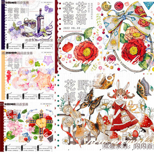 花野原 分装手帐胶带PET花园墙里茶花蜜语花野邮差伊甸之果手帐贴