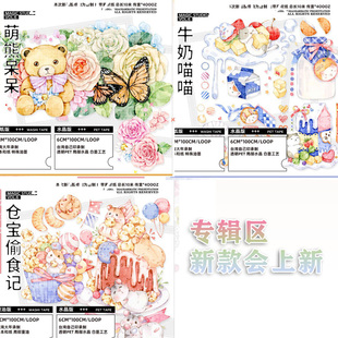 分装-魔法社团台产PET水晶小熊仓鼠猫咪和纸胶带手帐周边贴纸咕卡