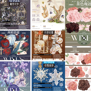 茶色瑰语 手帐胶带 初雪羡梦 森林 饰 WINES 拼贴纸咕卡diy装 分装