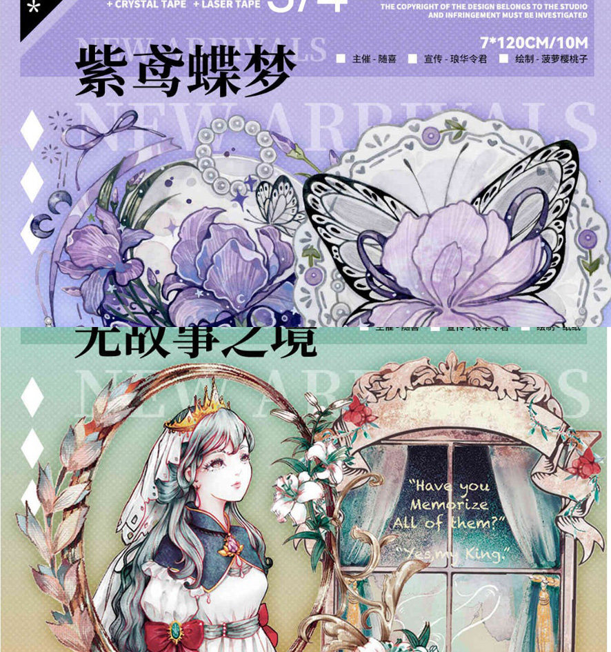 屿汐文创 diy分装手帐胶带 鸢尾花 蝴蝶无故事之境背景复古拼贴纸