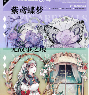 屿汐文创 diy分装手帐胶带 鸢尾花 蝴蝶无故事之境背景复古拼贴纸
