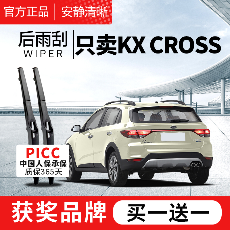 起亚KXCROSS后窗康昕后雨刮器