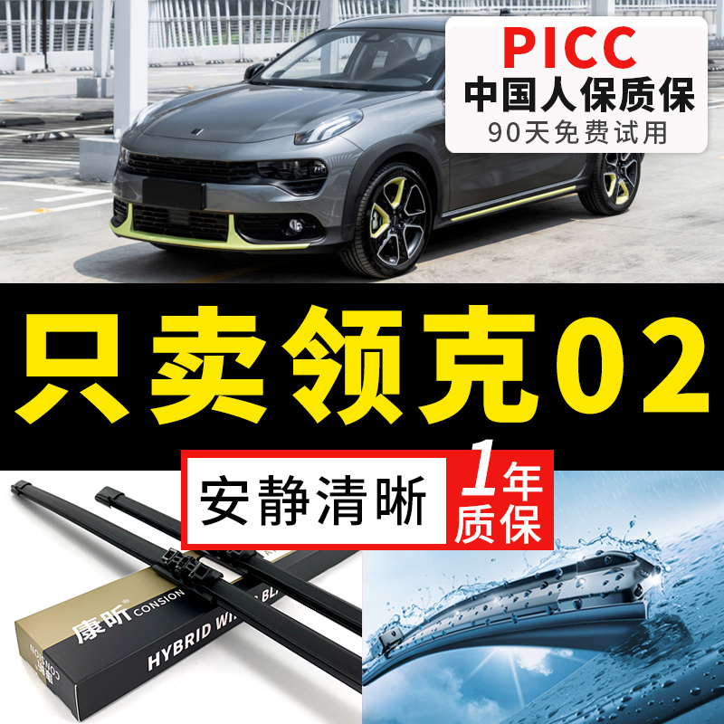 适用领克02雨刮器18原厂19原装20前后21年款汽车胶条无骨雨刷器片