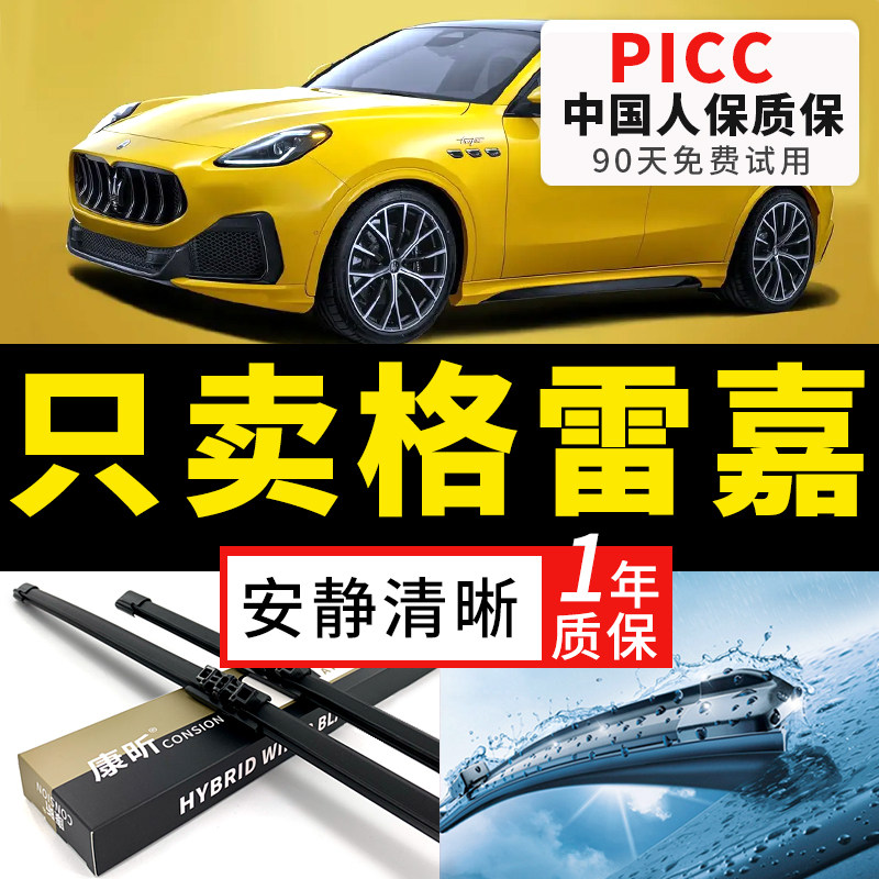 适用玛莎拉蒂格雷嘉雨刮器Grecale原装原厂无骨雨刷片静音胶条