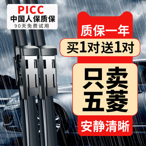 【五菱宏光专配】安静清晰雨刮器