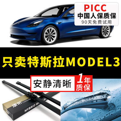 【MODEL3专配】安静清晰雨刮器