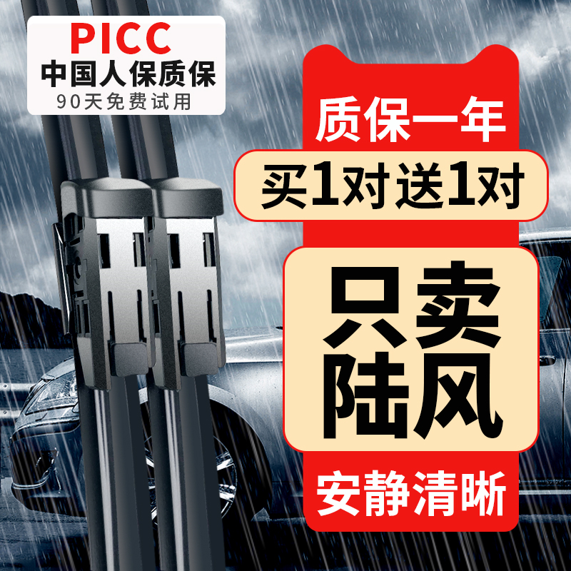 【陆风原车专配】安静清晰雨刮器