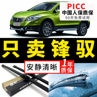 无骨雨刷器片 汽车后胶条原装 适用长安铃木锋驭雨刮器14 15年新款