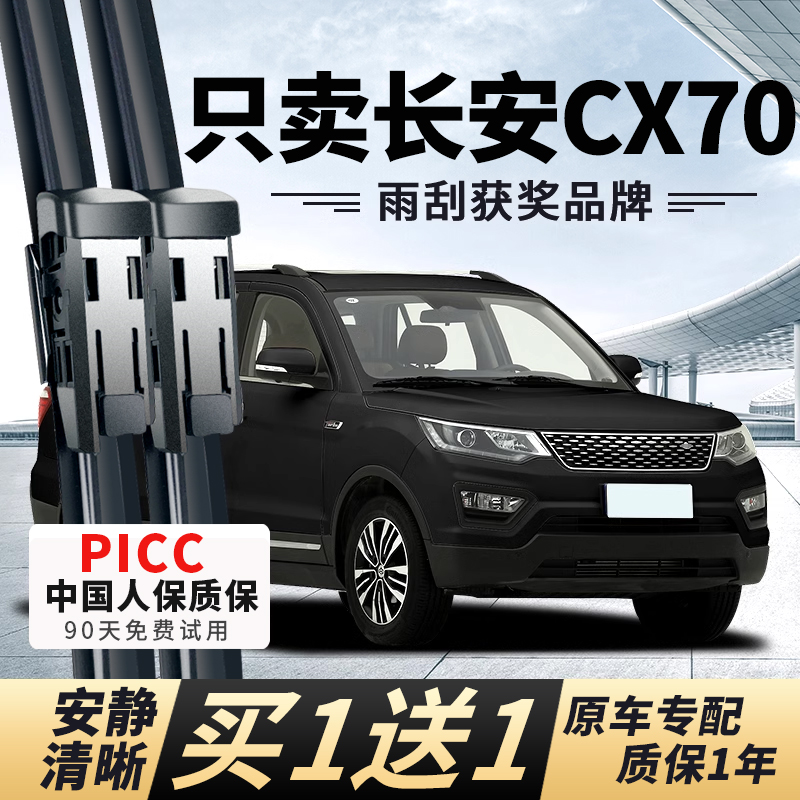 【CX70原车专配】安静清晰雨刮器