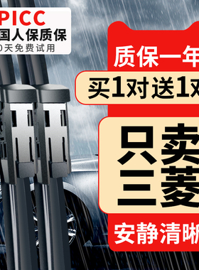 适用三菱劲炫雨刮器蓝瑟翼神欧蓝德帕杰罗奕歌戈蓝原装无骨雨刷条