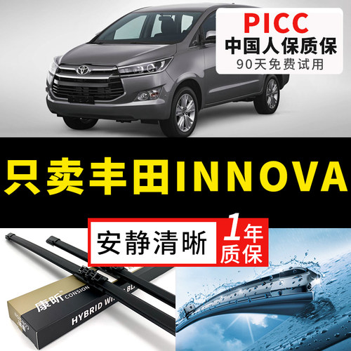 【Innova专配】安静清晰雨刮器
